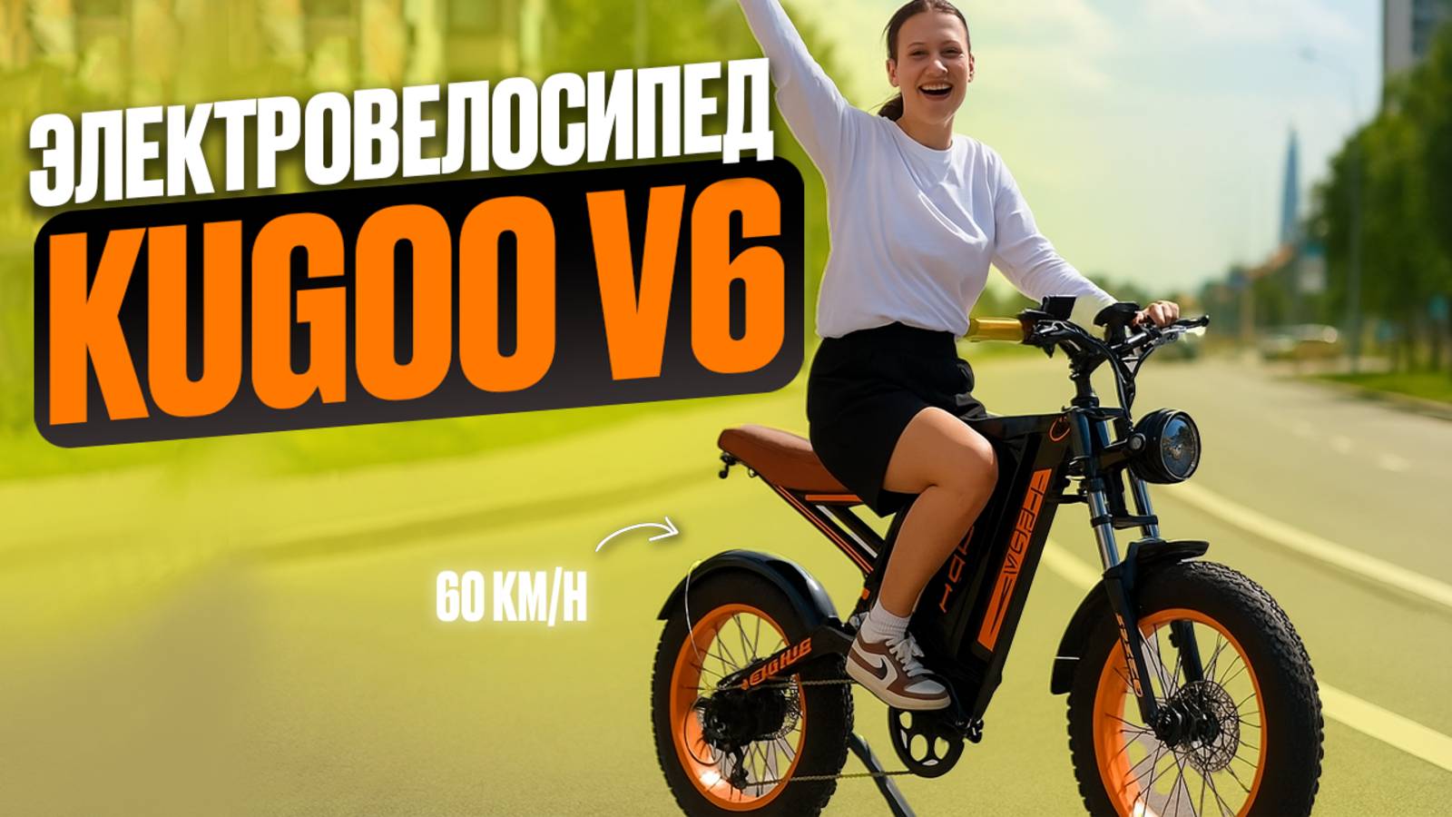 Электровелосипед Kugoo Kirin V6 - Мощь И Стиль: Обзор Фэтбайка От SignumCity смотреть онлайн