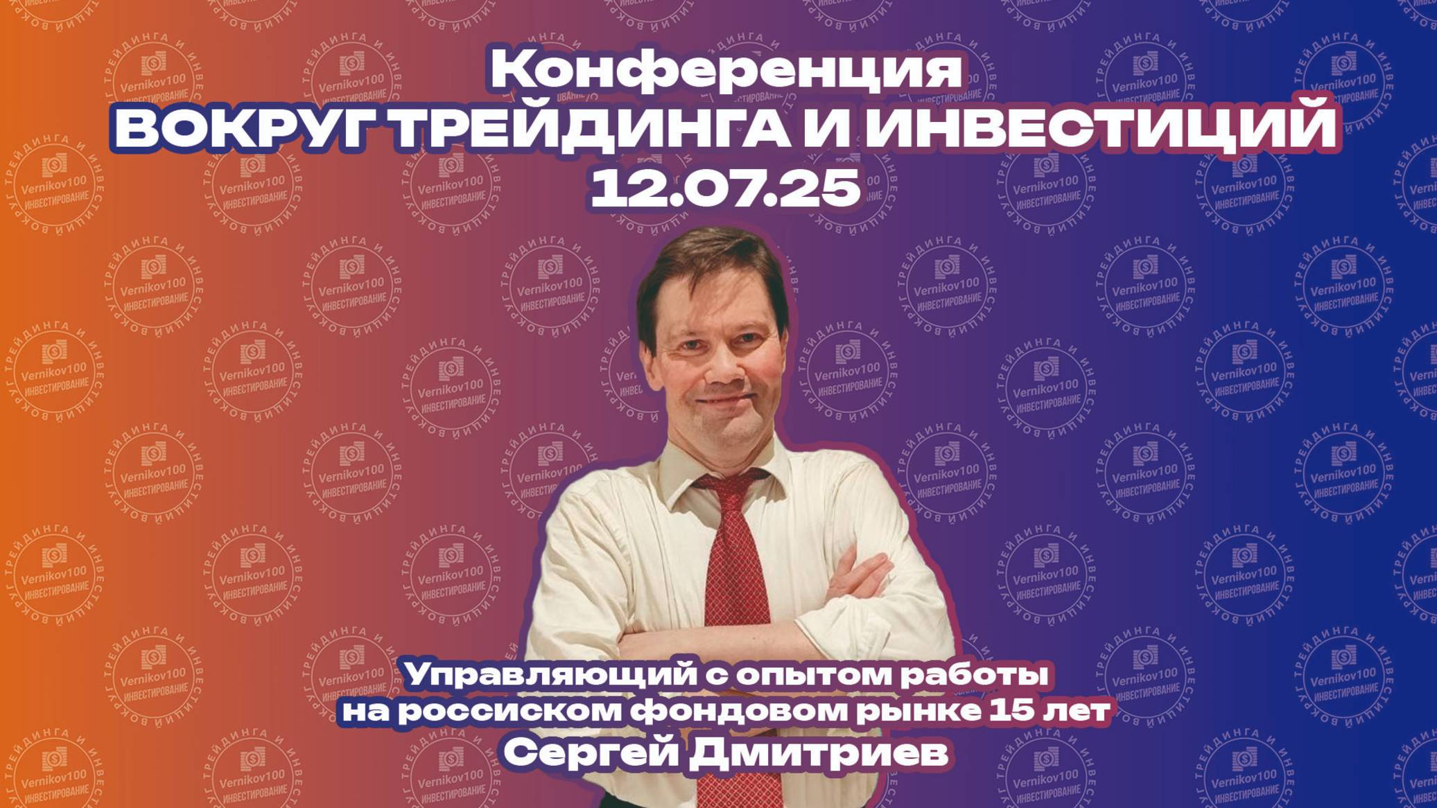 Сергей Дмитриев: Технический анализ фондового рынка. Прошлое и будущее смотреть онлайн