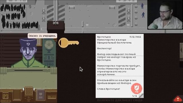 papers please 6 смотреть онлайн