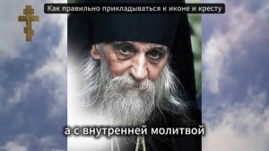 Как правильно прикладываться к иконе и кресту — просто о важном