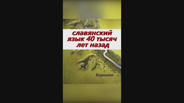 Славянский язык 40 тысяч лет назад смотреть онлайн