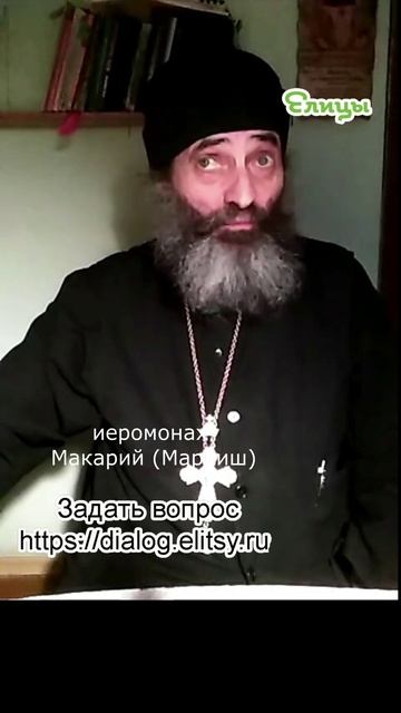 Монашеское служение. Чего прежде не было. Иеромонах Макарий (Маркиш) #shorts смотреть онлайн
