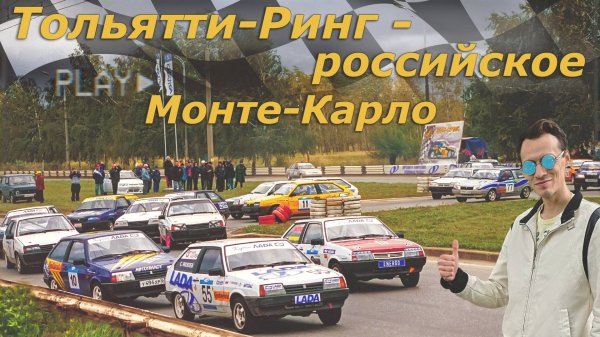 Как мы потеряли российскую трассу Монте-Карло в российском княжестве Монако?