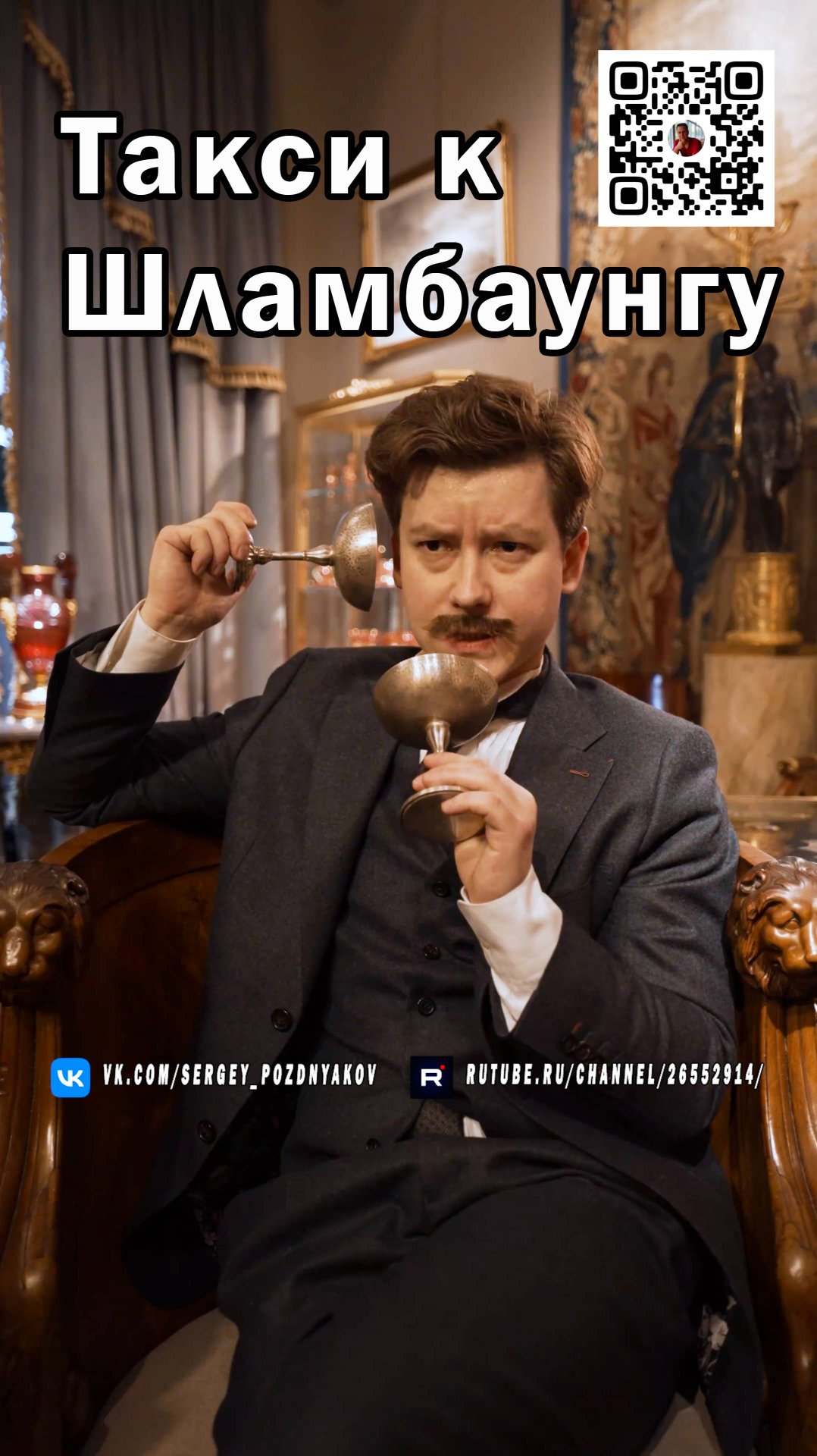 Вызовите Такси к Шламбаунгу смотреть онлайн