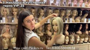 Обзор на 3 искусственных накладки из термоволокна