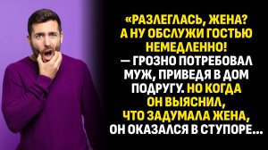 Жизненные истории. «Разлеглась, жена? А ну обслужи гостью немедленно! Слушать аудиорассказ