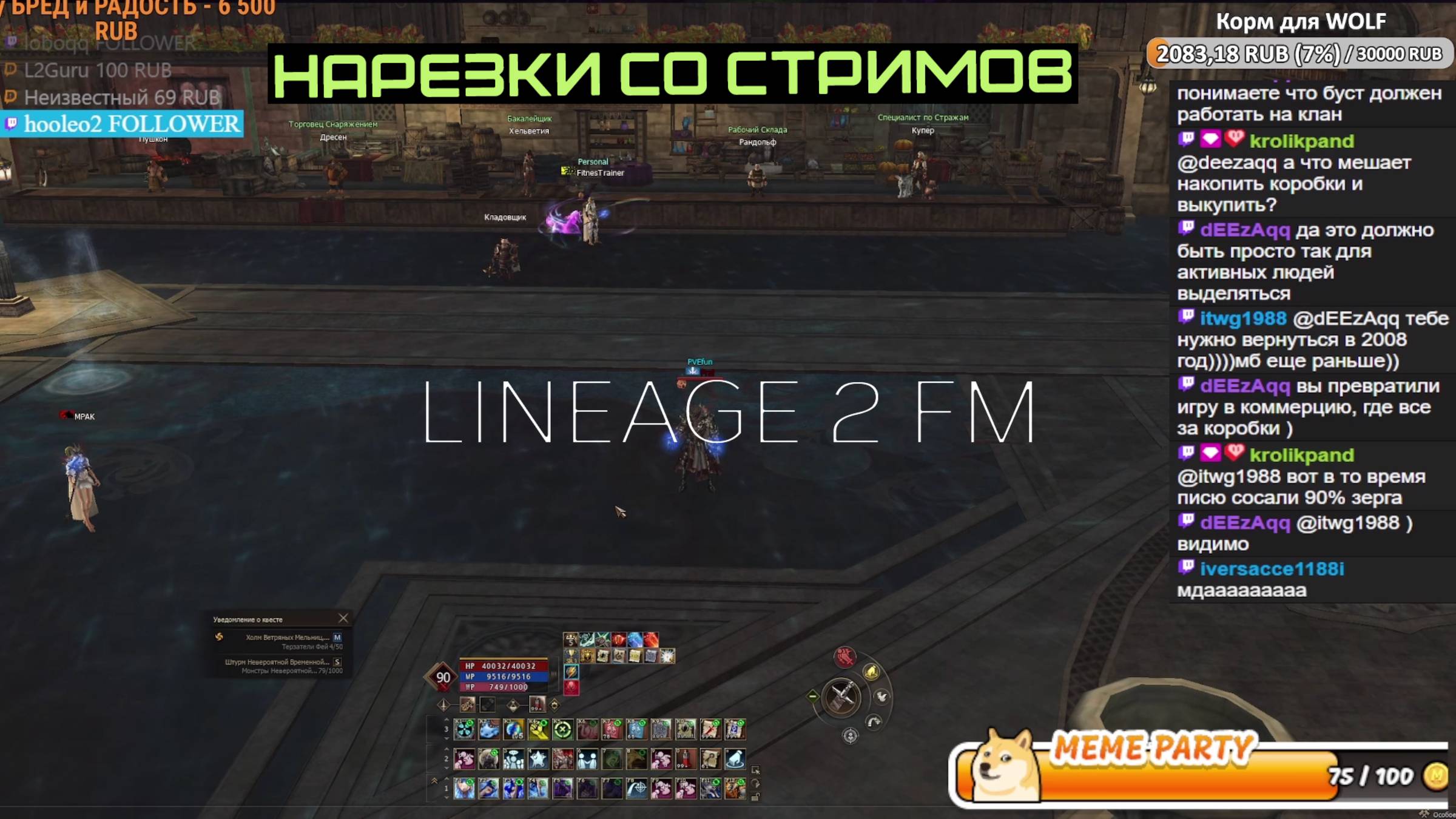 БИГВАР ПРЕВРАТИЛИ В ФАРМ БУСТА ТОП ШЕЙХАМ | LINEAGE 2 FM смотреть онлайн
