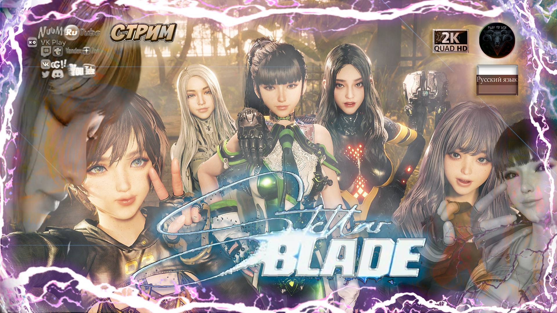 Stellar Blade 🎮 Прохождение на русском 🎮Tест нового ПК🎮 #RitorPlay смотреть онлайн