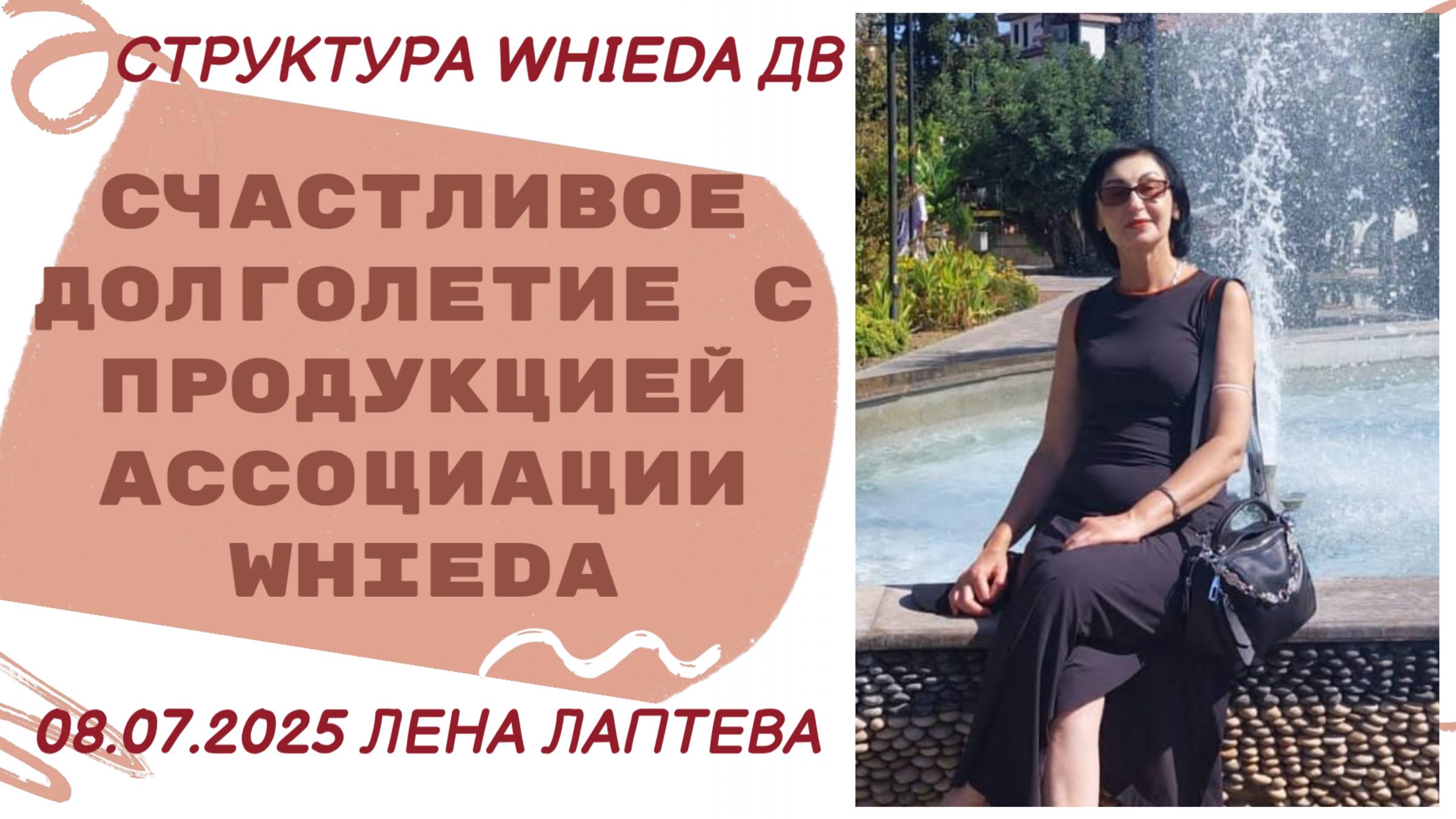 WHIEDA. Счастливое долголетие смотреть онлайн