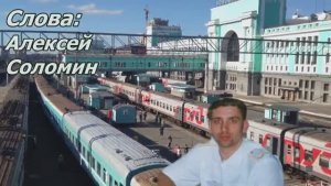 Железная дорога