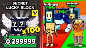 ПОТРАТИЛ ВСЕ РОБУКСЫ НА СЕКРЕТНЫЕ ЛАКИ БЛОКИ в УКРАДИ БРЕЙНРОТ МЕМЫ ROBLOX Steal a Brainrot