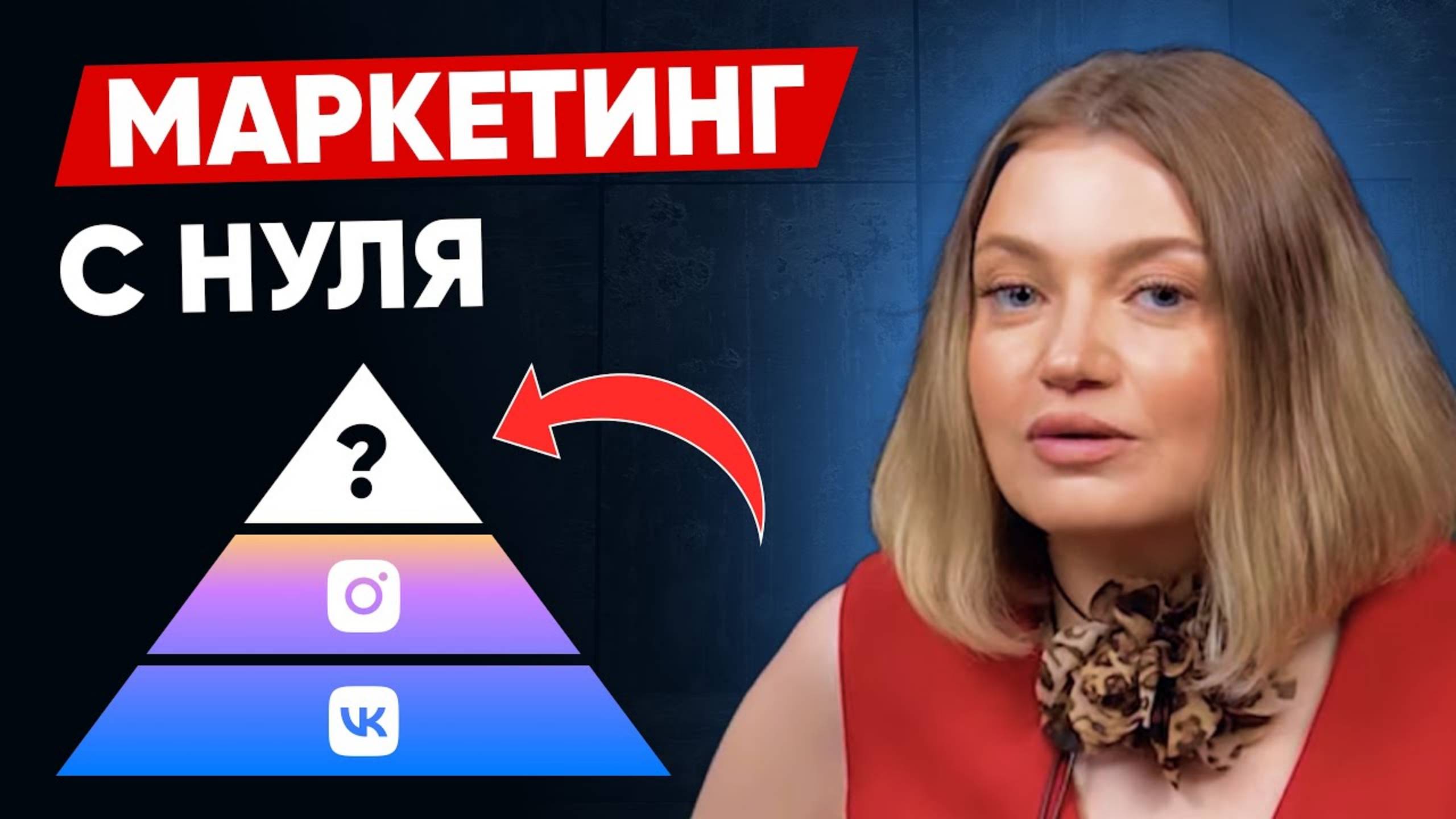 Маркетинг для новичков ПРОСТЫМИ словами / Как стать маркетологом БЕЗ ОБРАЗОВАНИЯ? смотреть онлайн