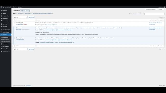 Запуск нового сайта на Wordpress. Часть 3. Устанавливаем основные плагины.