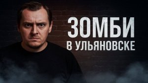 Архивы ФСБ: Тайна Воскресших: Загадочные события в Ульяновске. Мистика. Страшные Истории. Детективы