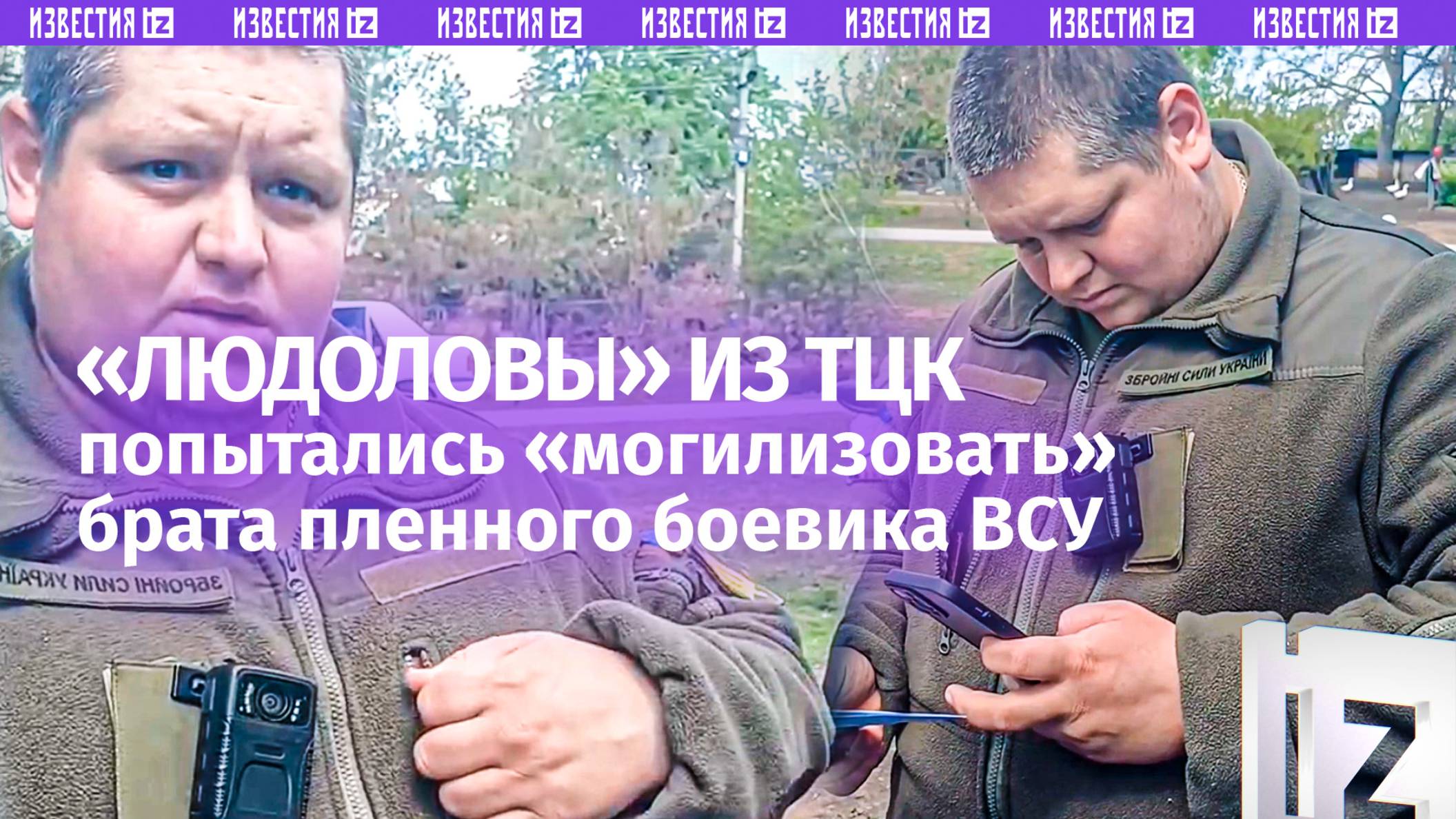 Вам надо ехать на ***!: ТЦКшники пытались упаковать брата пленного ВСУшника