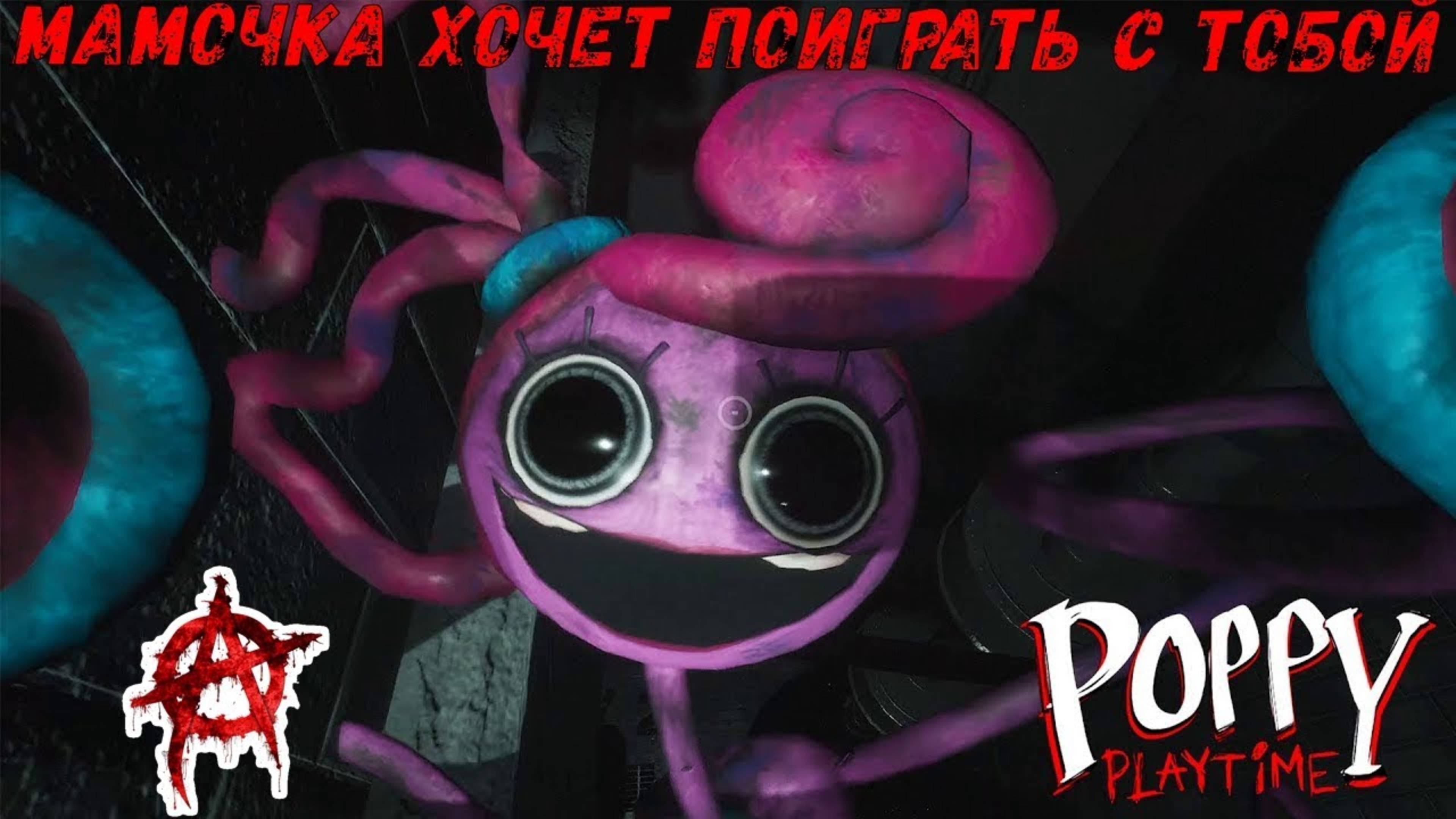 Олд Фредди играет в попи плей тайм