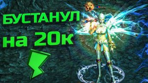 Бустанул подписчика на 20 тысяч в Lineage 2 Legacy