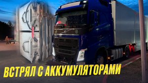 МИНУС АККУМУЛЯТОРЫ?! ПРОСТОЙ НА ПОГРУЗКЕ! МОНОПОЛИЯ БИЗНЕС