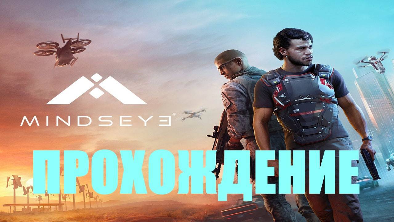 Прохождение MindsEye #5 смотреть онлайн