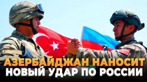 Россия и Азербайджан на грани конфликта — что дальше?