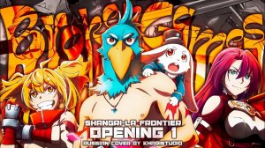 Рубеж Шангри-Ла (Opening 1) [Русский кавер: KhariStudio]