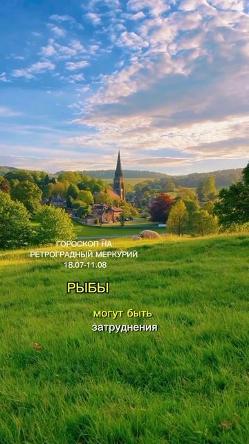 Рыбы. Ретро Меркурий гороскоп смотреть онлайн