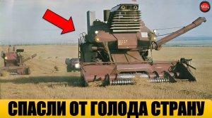 5 САМЫХ МАССОВЫХ КОМБАЙНОВ СССР, КОТОРЫЕ СПАСЛИ СТРАНУ.