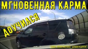 Мгновенная карма на дороге #186! Подборка на видеорегистратор!