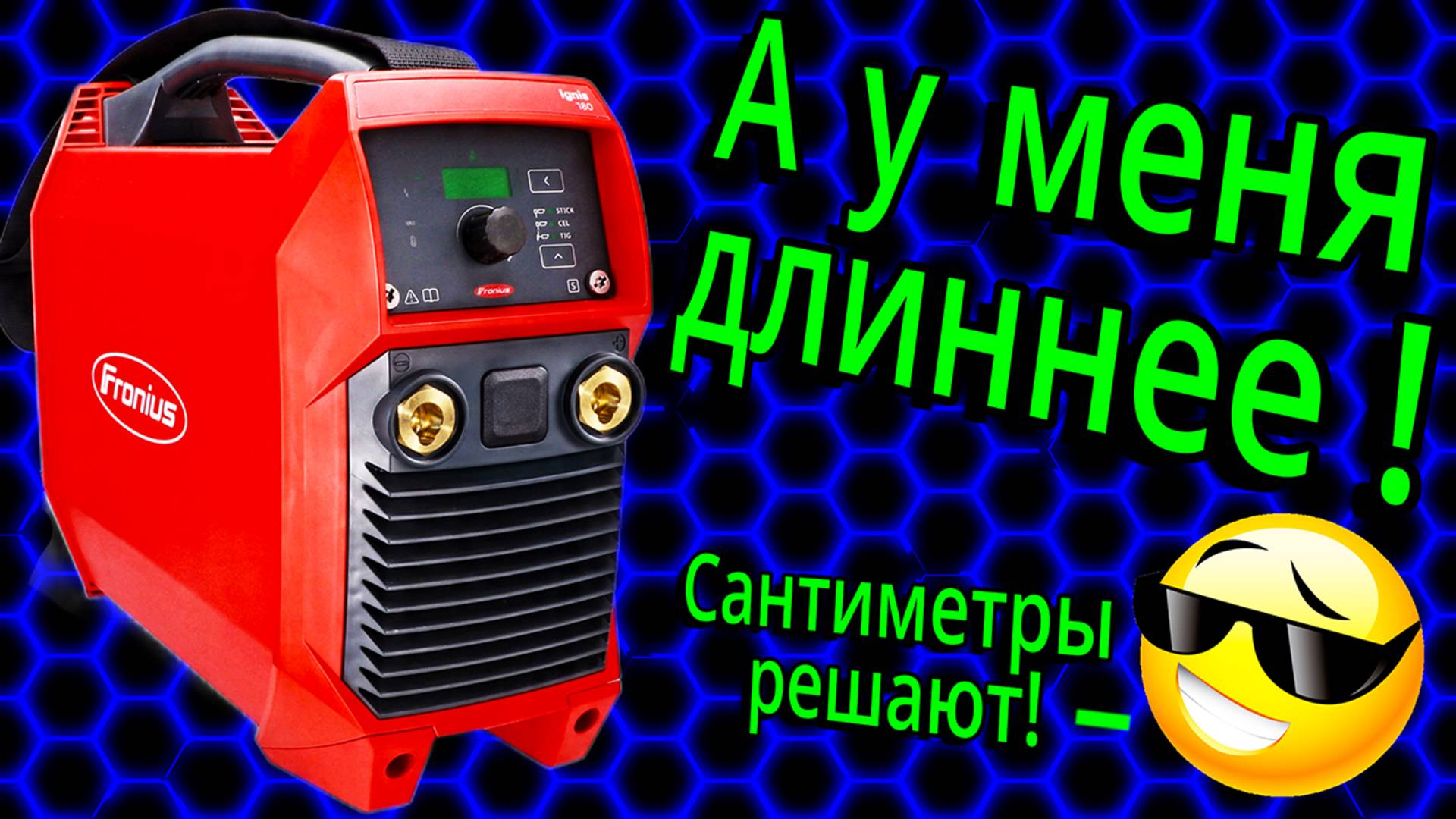 Fronius IGNIS 180 / Лучший инвертор всех времен ? ¯\_(ツ)_/¯ смотреть онлайн