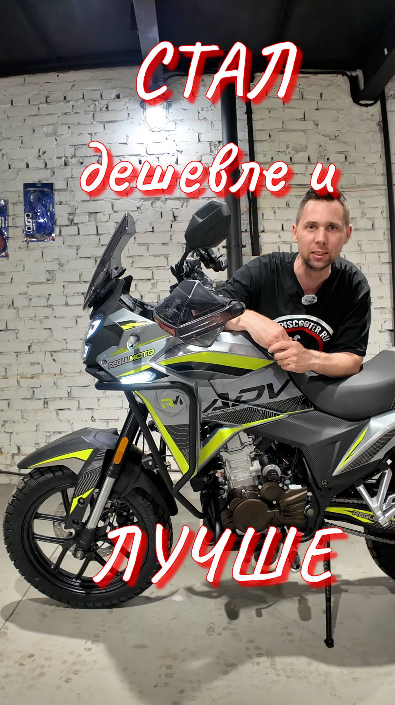 Рестайлинг - RM ADV 300 смотреть онлайн