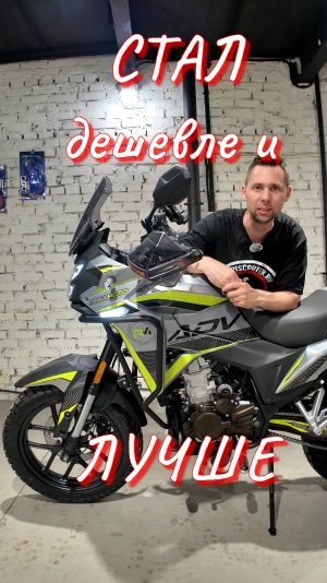 Рестайлинг - RM ADV 300