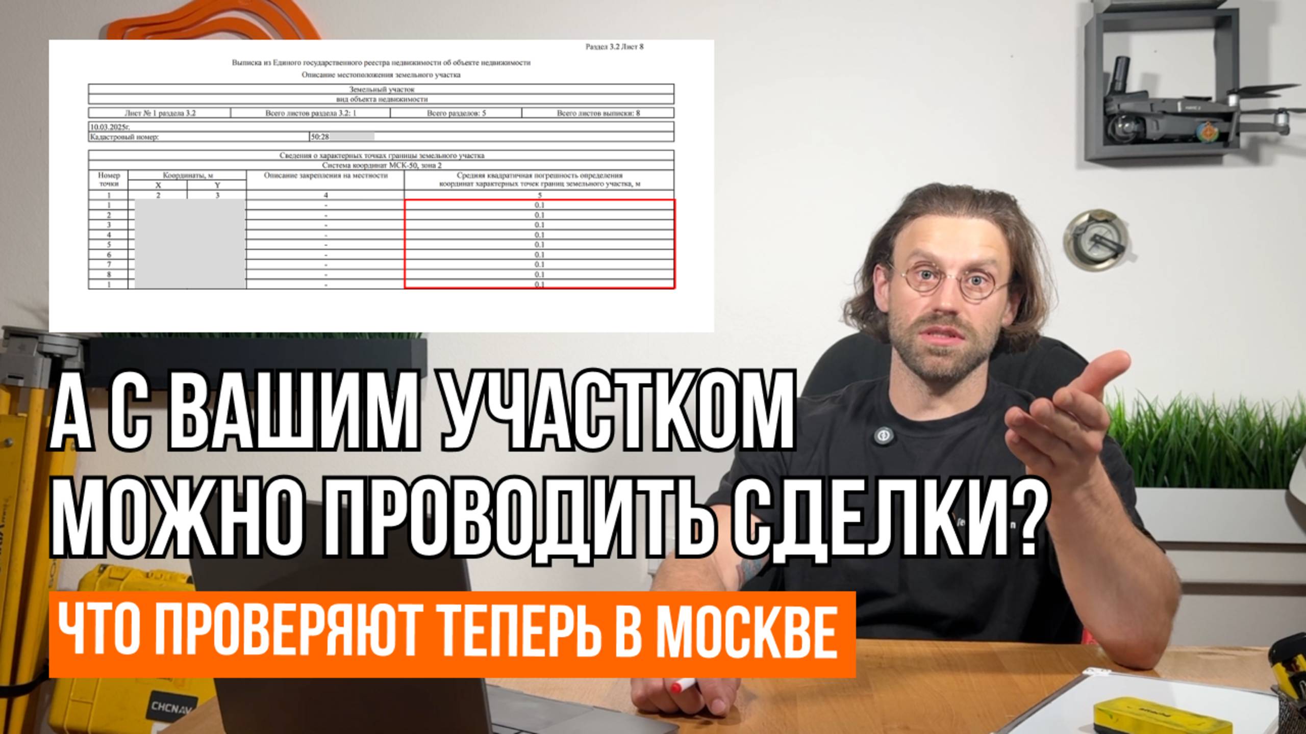 С КАКИМИ УЧАСТКАМИ В МОСКВЕ НЕЛЬЗЯ ПРОВОДИТЬ СДЕЛКИ // Геомер групп смотреть онлайн