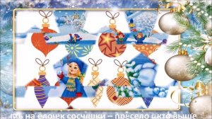 Новогодняя математическая физминутка