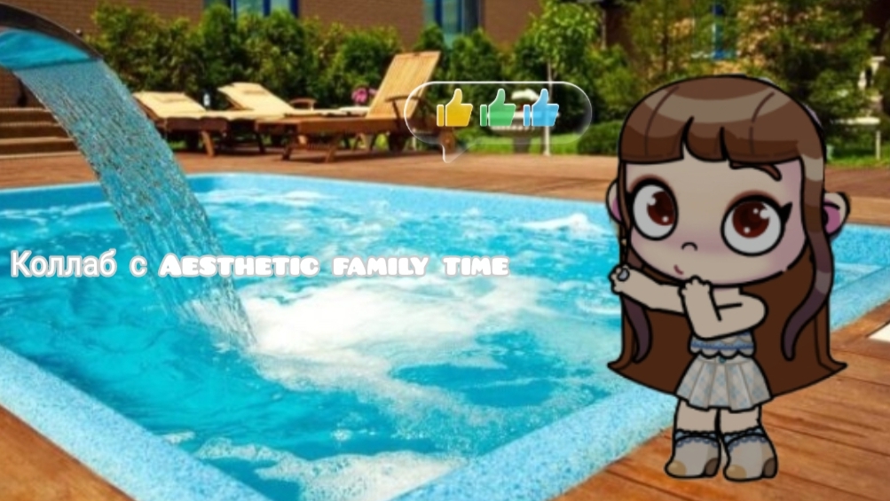 Коллаб с Aesthetic Family Time.