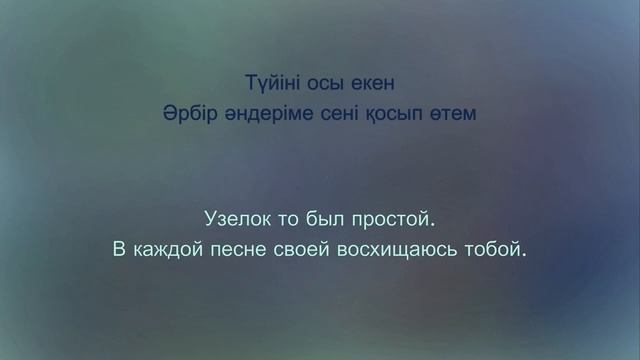 Қайрат Нұртас - Сені сүйем (текст) - (перевод на русский) смотреть онлайн