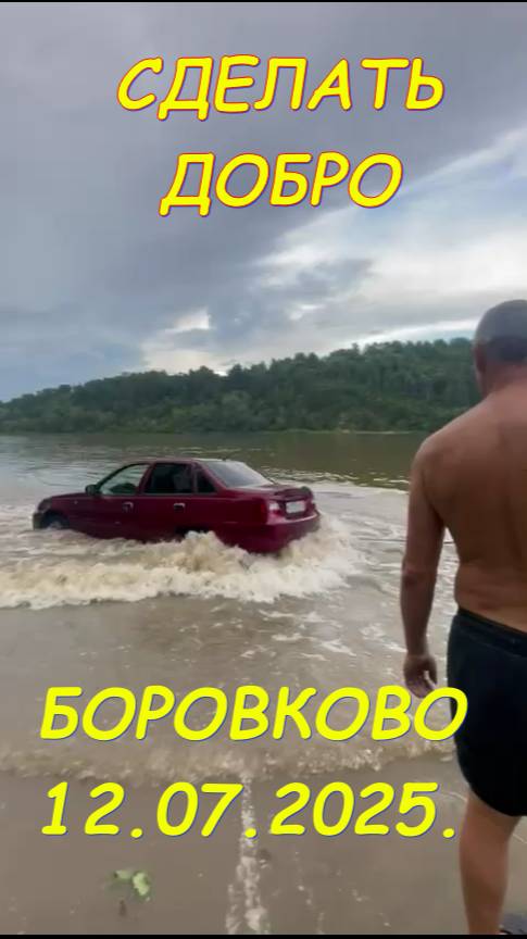 🚗🚗🚗 БОРОВКОВО. СДЕЛАТЬ ДОБРО. 12.07.2025. Кузбасс. 🚗🚗🚗 смотреть онлайн