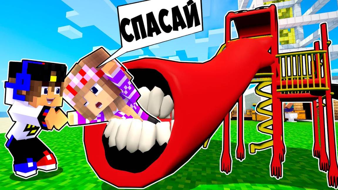 Майнкрафт но КАК ИГРАТЬ ЗА ДЕТСКАЯ ГОРКА ПОЖИРАТЕЛЬ в МАЙНКРАФТ НУБ И ПРО MINECRAFT Евгенбро смотреть онлайн
