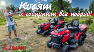 Лучший САДОВЫЙ ТРАКТОР 2025 года! Трактор ZimAni для скоса любой травы!