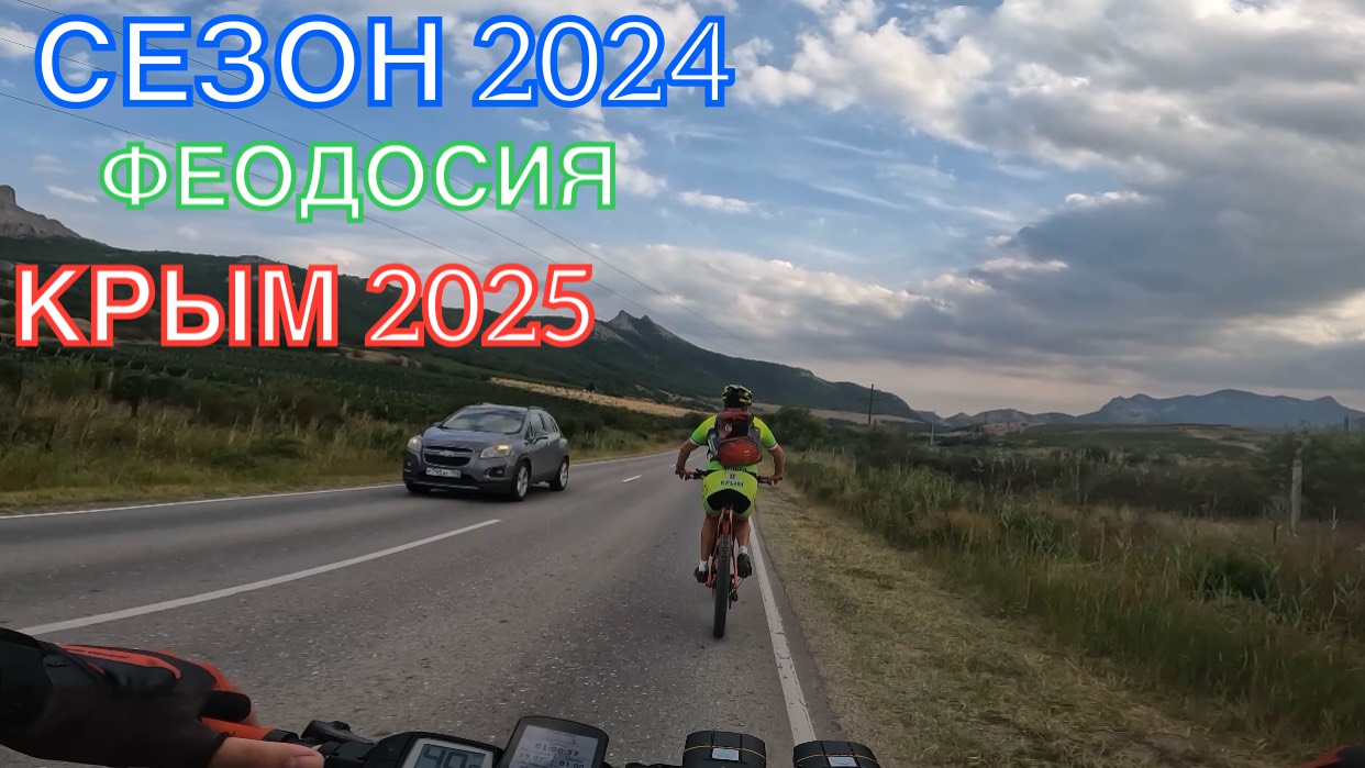КРЫМ | СЕЗОН 2024 | ОРДЖО-КУРОРТНОЕ-КОКТЕБЕЛЬ-ОРДЖО, ИЮЛЬ, ЧАСТЬ 1 смотреть онлайн