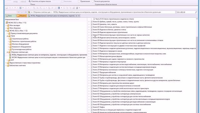 Поиск расценки по материалу смотреть онлайн