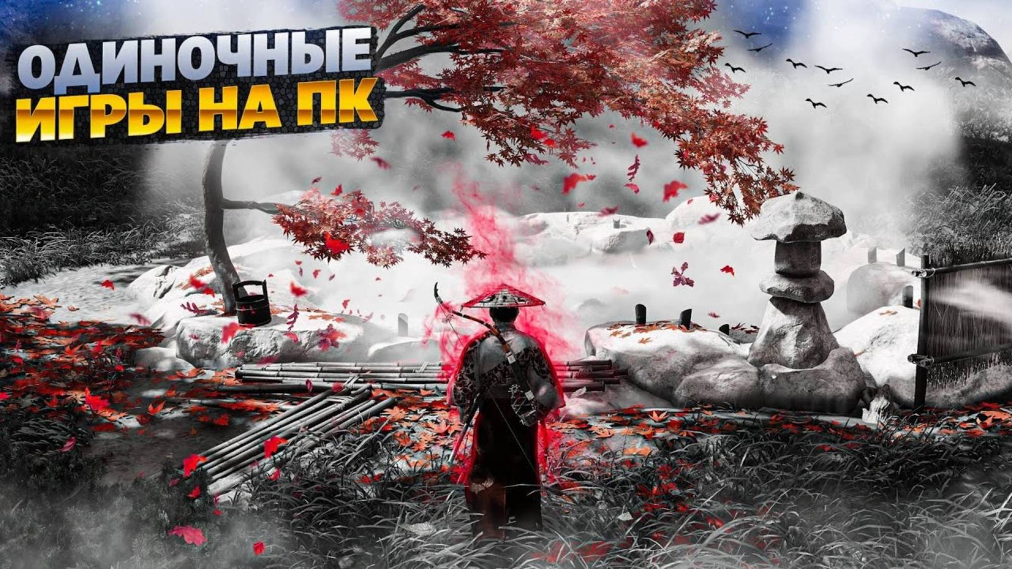 🎮 ТОП 10 ОДИНОЧНЫХ ИГР НА ПК | ЛУЧШИЕ ОДИНОЧНЫЕ ИГРЫ НА ПК смотреть онлайн