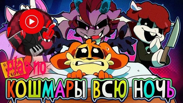 [POPPY PLAYТІМЕ] - 