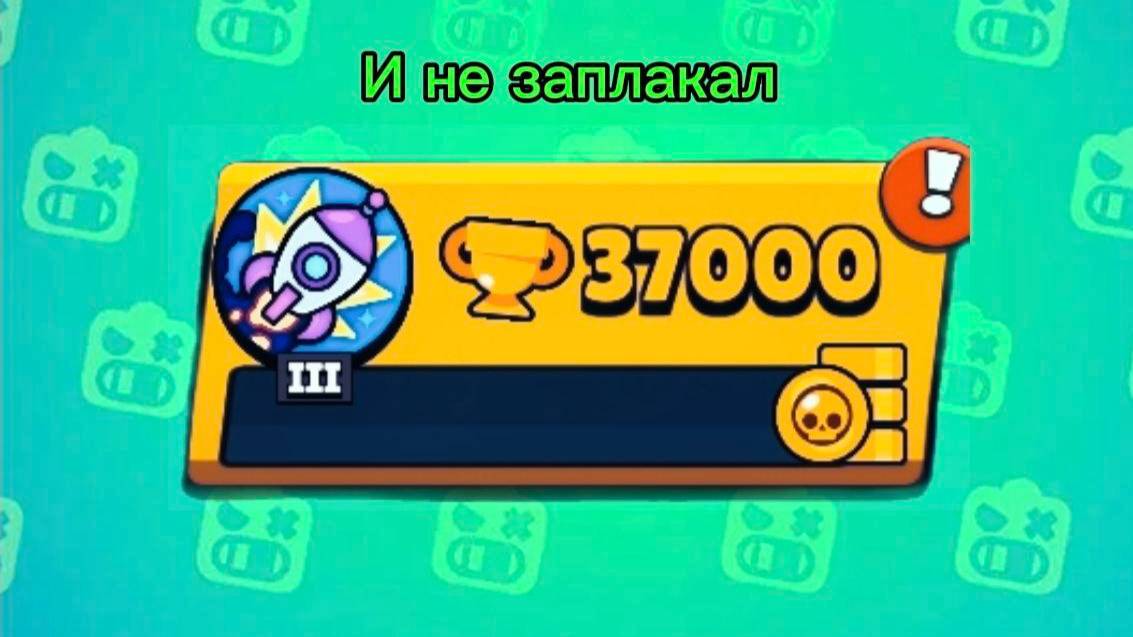 АПНУЛ 37 КА КУБКОВ И НЕ ЗАПЛАКАЛ🥹 смотреть онлайн