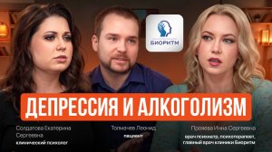 Депрессия  и алкоголизм