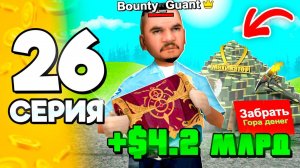 +4.2 МЛРД! Разбогател за 1 Минуту!🤑🔥 ПУТЬ БОМЖА на АРИЗОНА РП #26 в ГТА САМП (ARIZONA RP GTA SAMP)