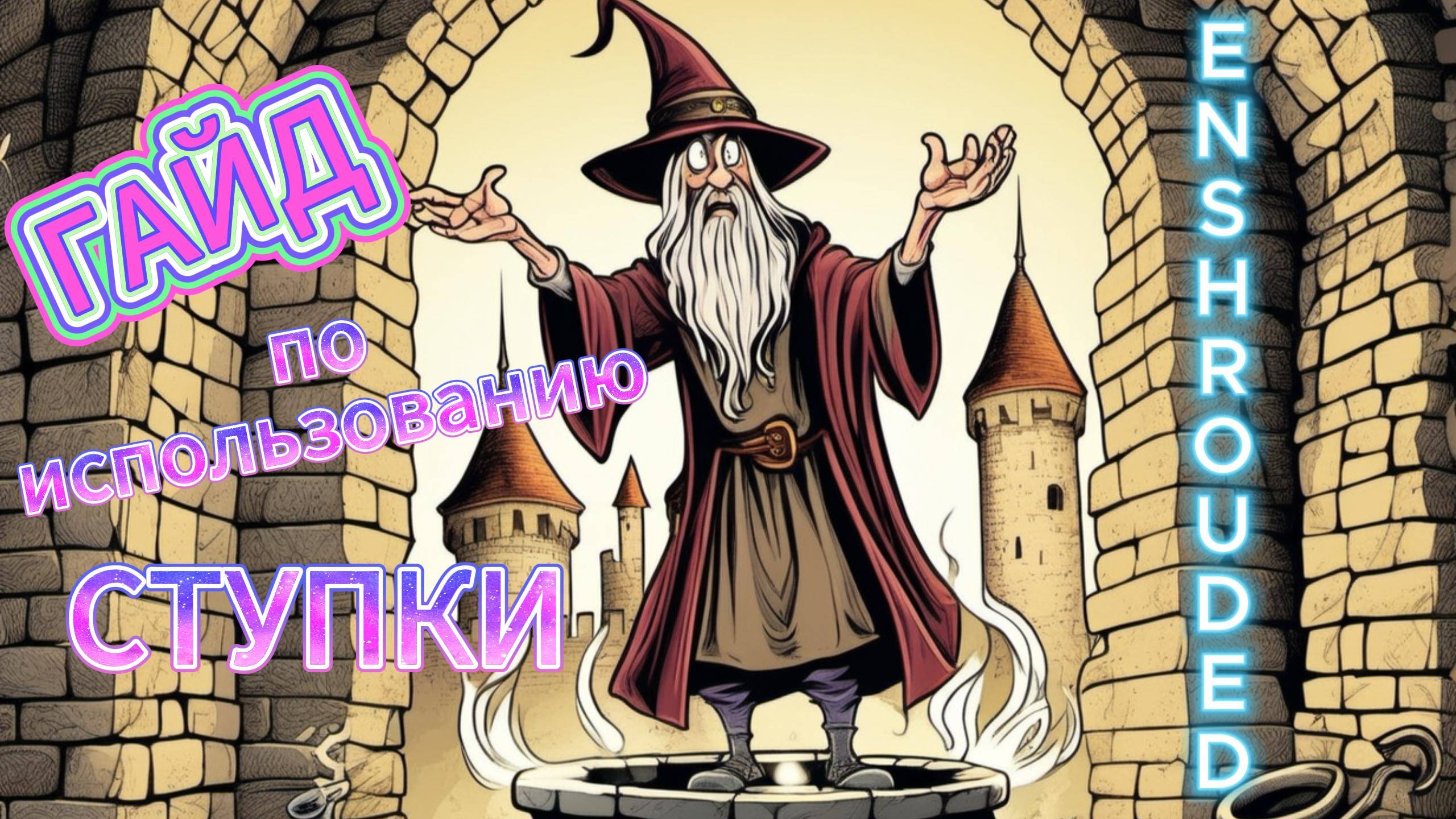 Не шутите с магом 😂🤣😅 смотреть онлайн