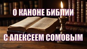 Канон Ветхого Завета, Танаха