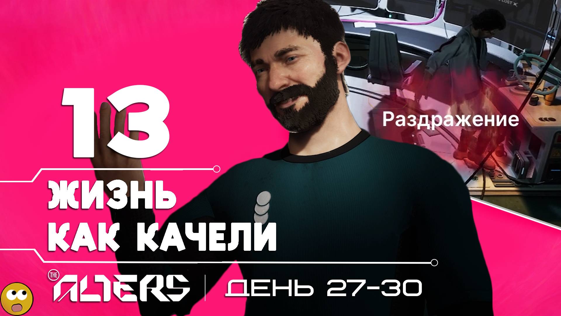 СОВЕРШЕННО НОВЫЙ ШАХТЁР И СТАРЫЙ СЛОМАННЫЙ КОМПЬЮТЕР ► The Alters - Часть 13 смотреть онлайн