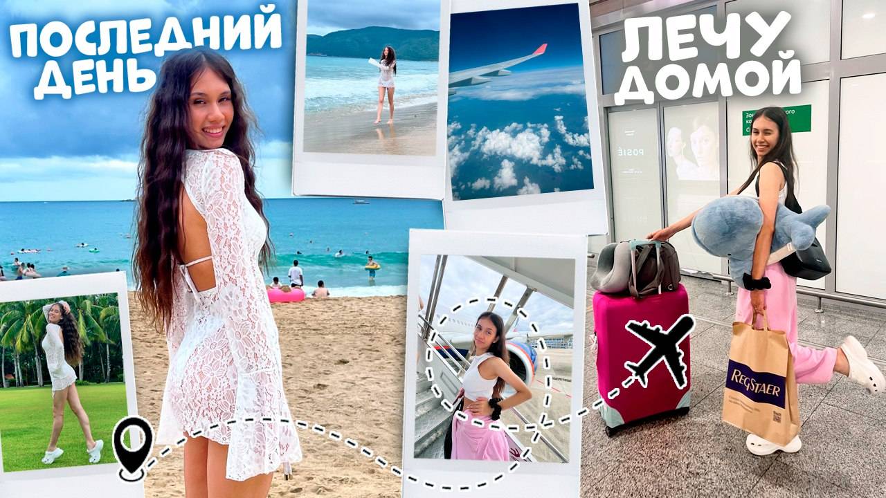 ЧУТЬ НЕ ОПОЗДАЛИ на САМОЛЁТ ✈️ Последнее ВИДЕО из Китая... смотреть онлайн