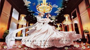 Вайолет Эвергарден: Вечность и призрак пера (Без кинематографической камеры)